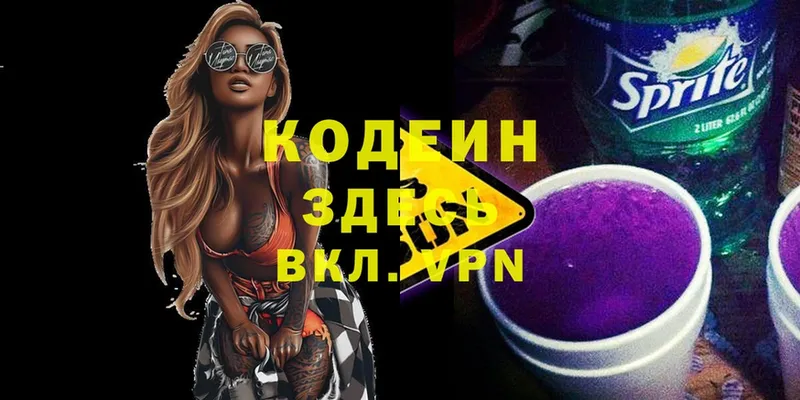 Кодеин напиток Lean (лин)  Нижние Серги 